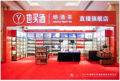 瞄準(zhǔn)酒類新零售直播 也買酒領(lǐng)跑新賽道