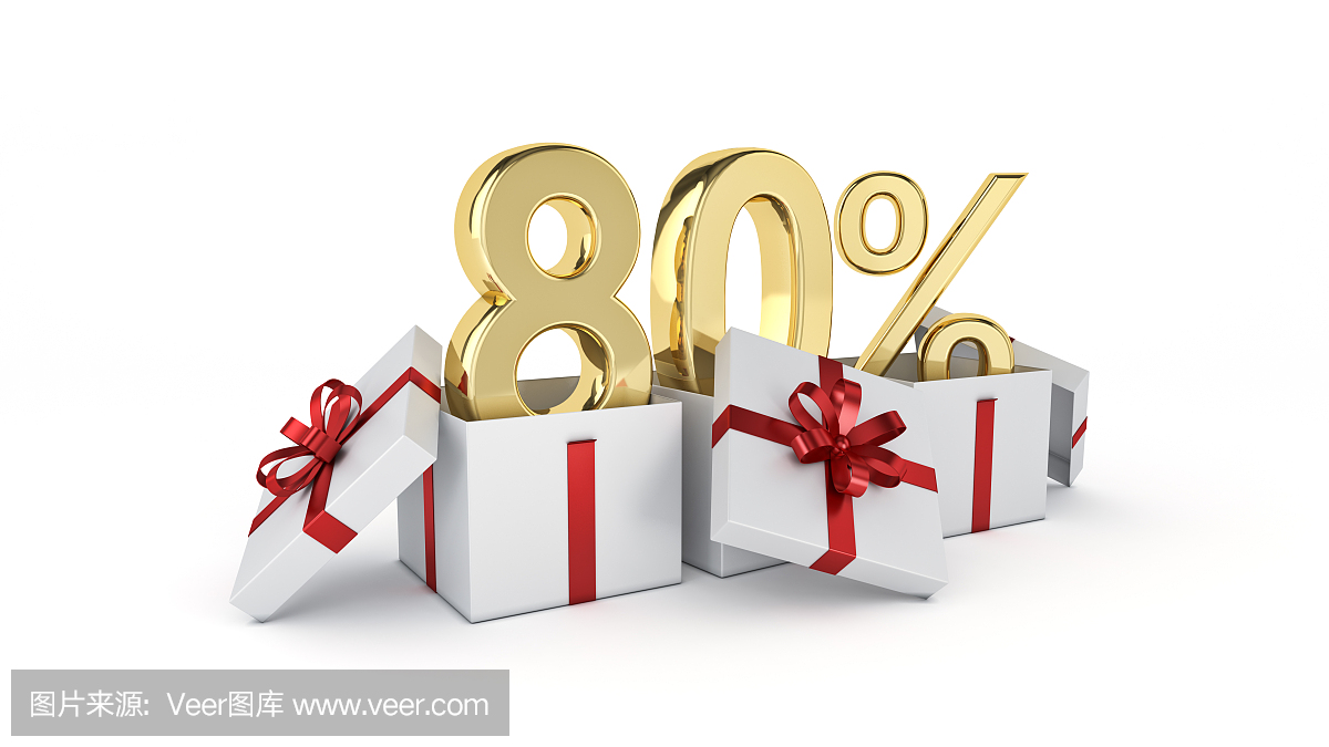 80%的折扣。三維渲染